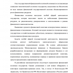 Иллюстрация №1: Финансовая политика в Российской Федерации (Курсовые работы - Государственное и муниципальное управление, Финансовый менеджмент, Финансы).
